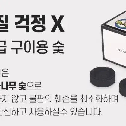 친환경 1급 사과나무 캠핑 바베큐 홍탄숯 1box 100개입