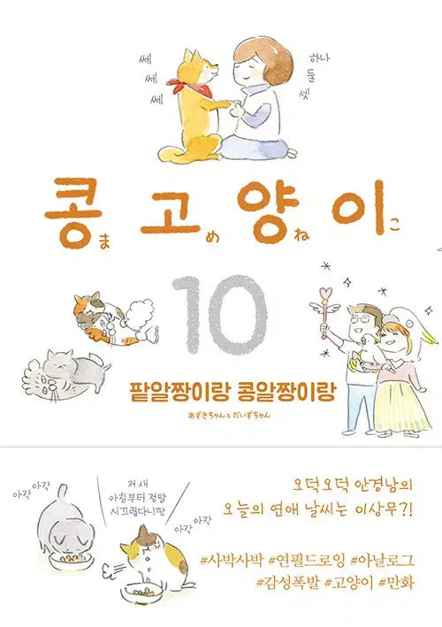 [만화책/중고]콩고양이 1~10권/무료배송