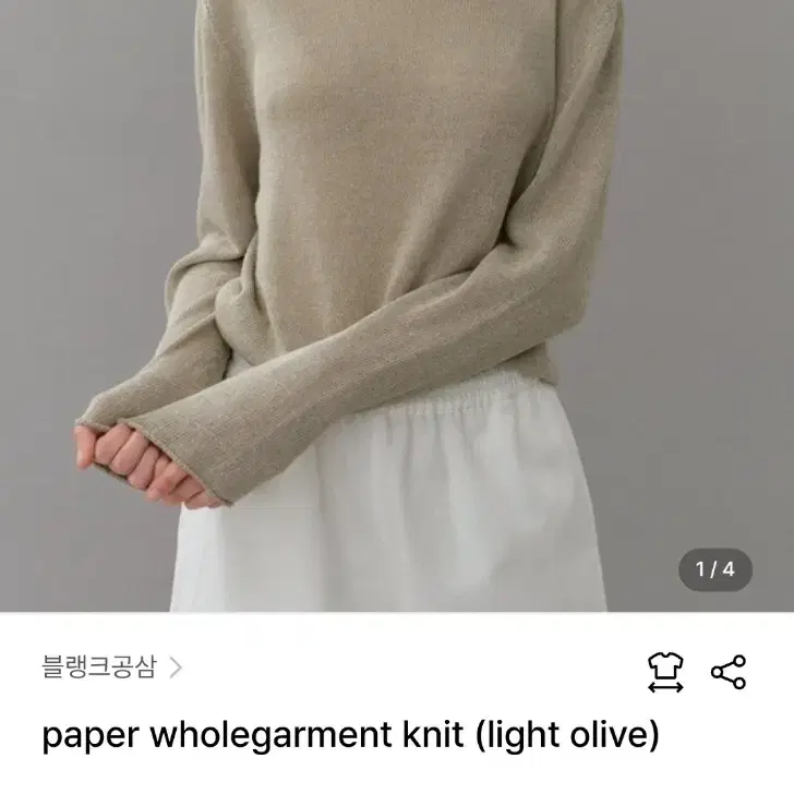 블랭크공삼   paper wholegarment knit (light