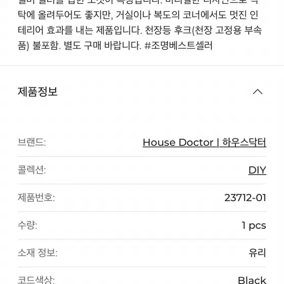 하우스닥터(house doctor) DIY 펜던트 조명