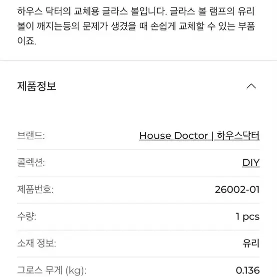 하우스닥터(house doctor) DIY 펜던트 조명