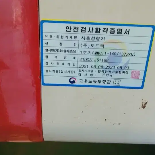 사출성형기