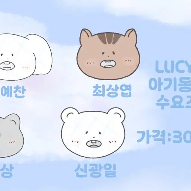 루시 LUCY 비공굿 아기동물 키링 수요조사