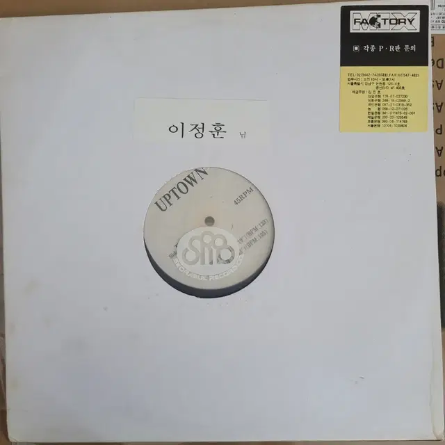 업타운 다시만나줘 DJ홍보용 LP