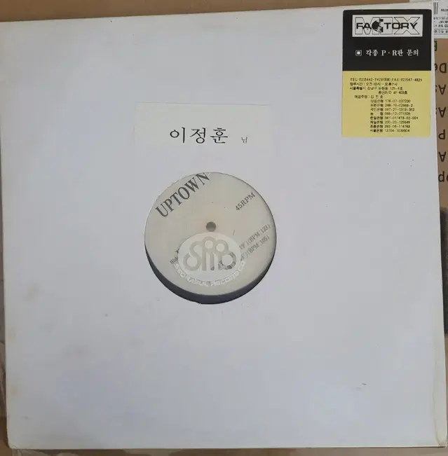 업타운 다시만나줘 DJ홍보용 LP