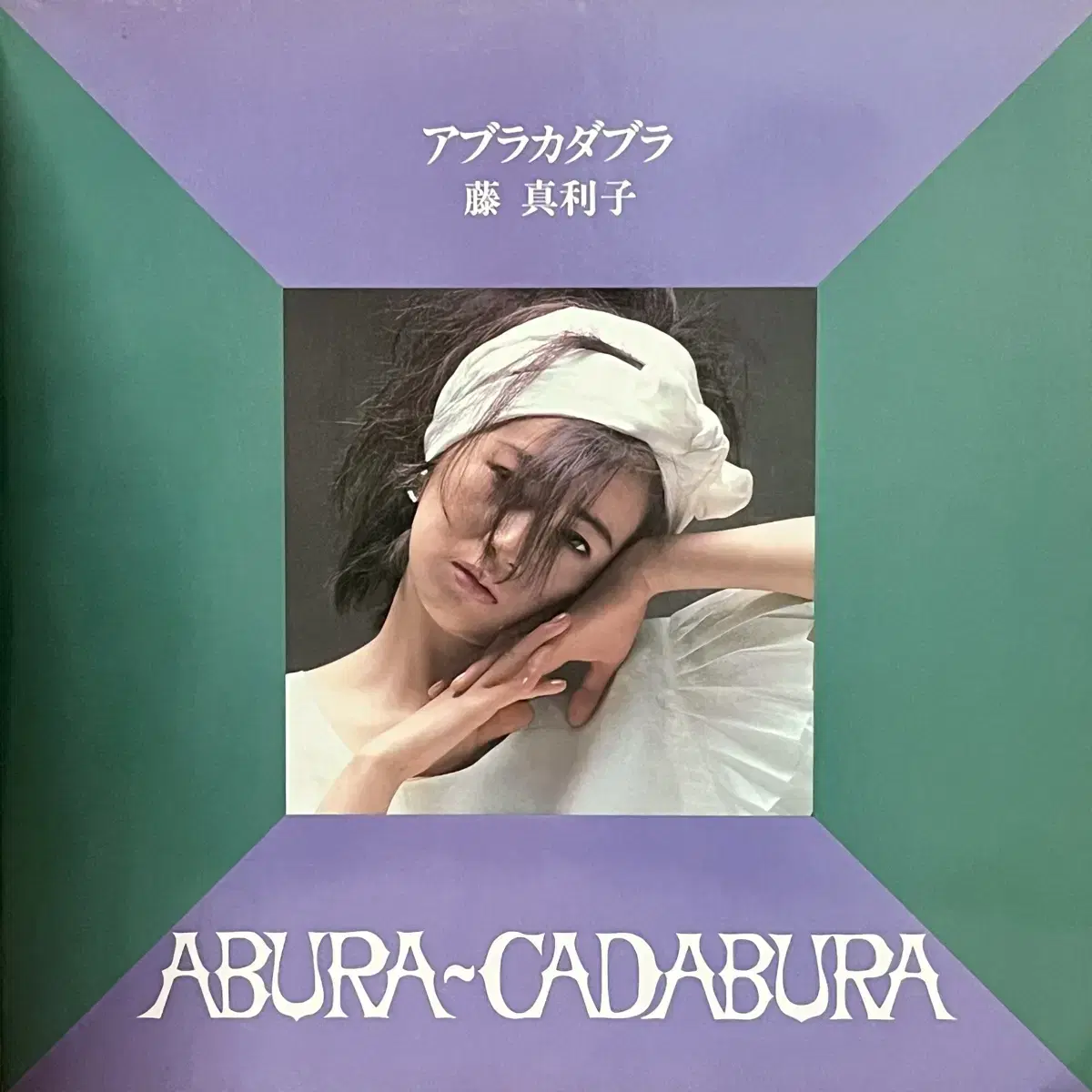 시티팝LP 후지 마리코 Mariko Fuji -Abura-Cadabura