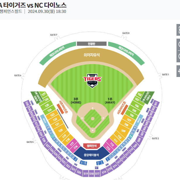 9월 30일 기아타이거즈 vs NC다이노스 챔피언석 판매