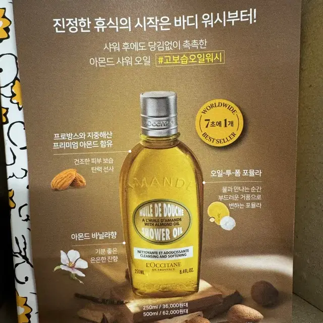 록시땅 아몬드 샤워 오일 (바디 워시) 250ml