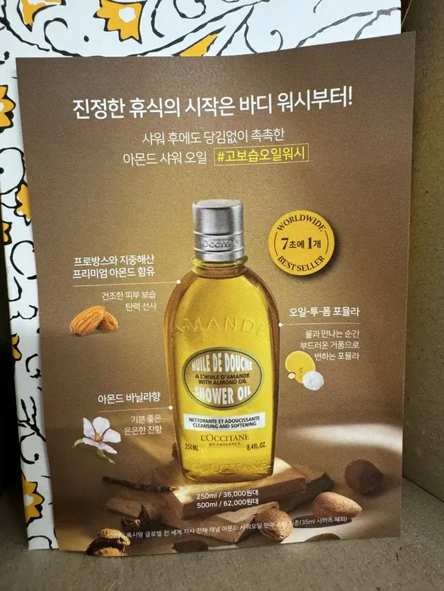 록시땅 아몬드 샤워 오일 (바디 워시) 250ml