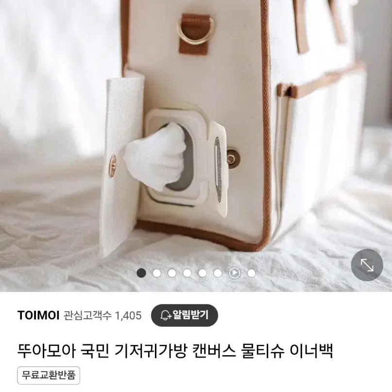 뚜아모아 국민 기저귀가방 캔버스 물티슈 이너백