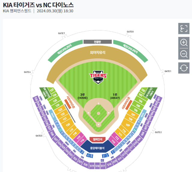 9월 30일 기아타이거즈 vs NC다이노스 중앙테이블석 판매