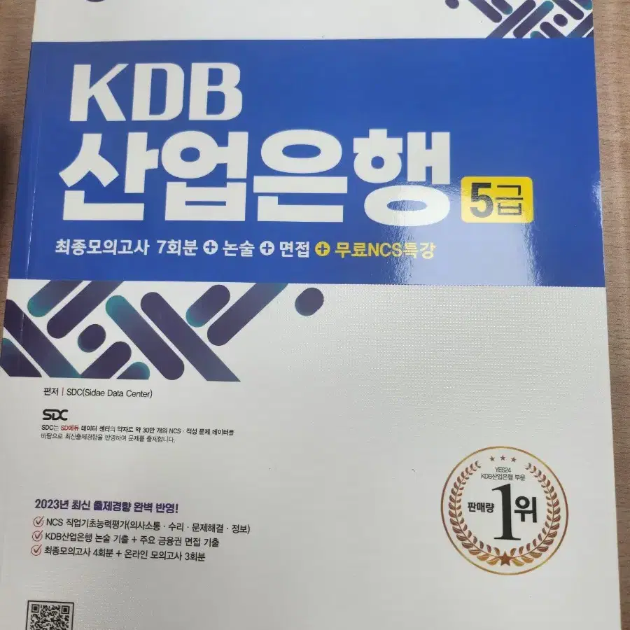 kdb 산업은행 문제집