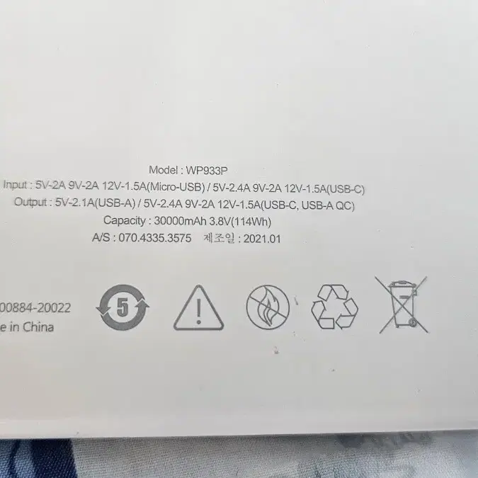 아이히트 QC3.0+USB-PD 보조배터리 WP933P 30000mAh