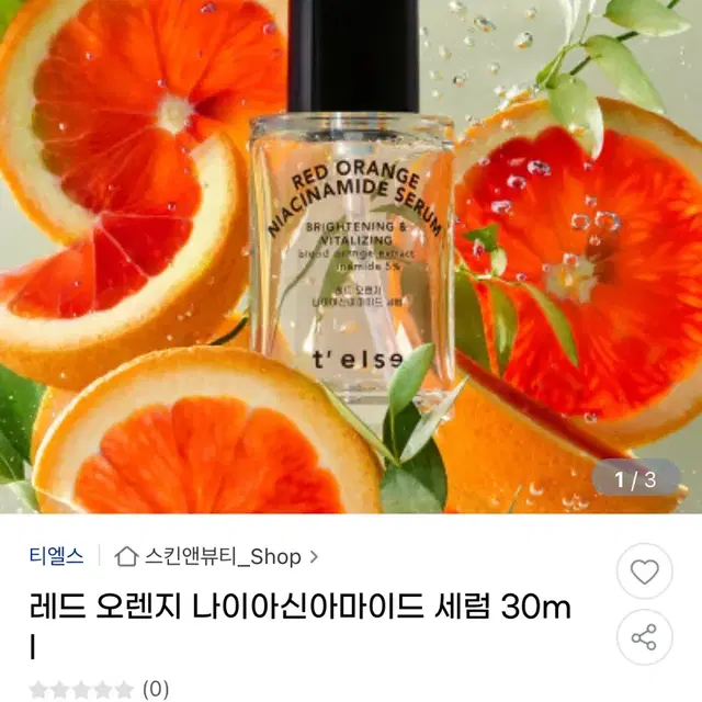 새상품 티엘스 레드 오렌지 나이아신아마이드 세럼  30ml