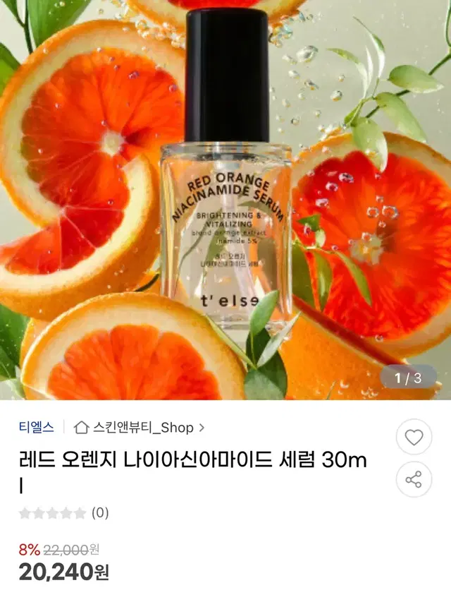 새상품 티엘스 레드 오렌지 나이아신아마이드 세럼  30ml