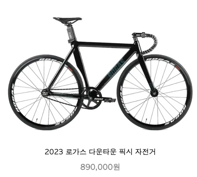 2023 로가스 다운타운 픽시 자전거