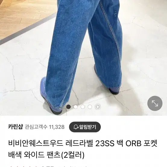 비비안웨스트우드 레드라벨 데님팬츠