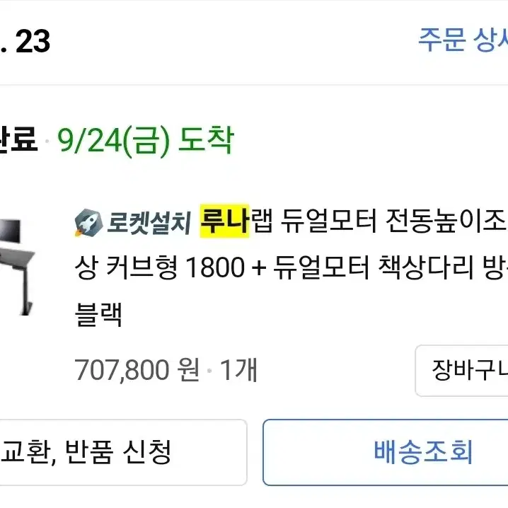 루나랩 듀얼모터 전동책상 1800 사이즈