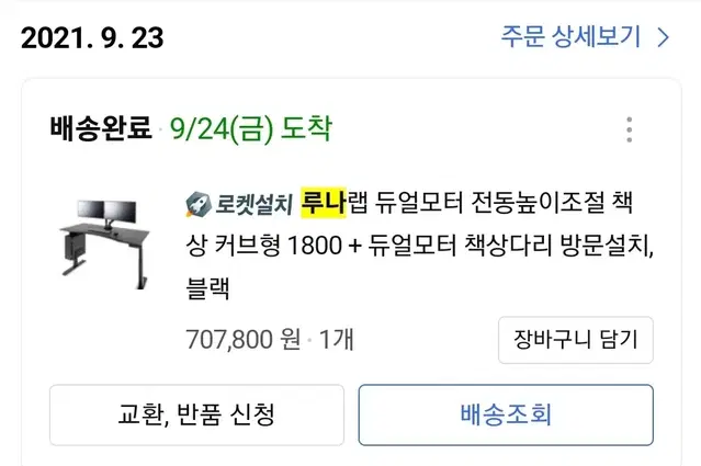 루나랩 듀얼모터 전동책상 1800 사이즈