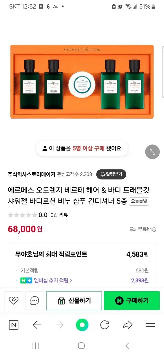 리미티드 에르메스 헤어 바디 트래블 킷