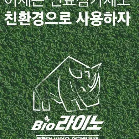 바이오라이노 자동차 친환경 연료첨가제 휘발유 100ml 세트(5개)