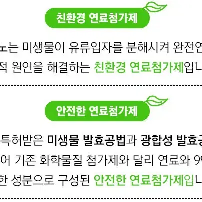 바이오라이노 자동차 친환경 연료첨가제 휘발유 100ml 세트(5개)