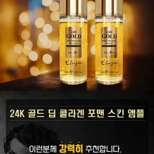 엘루자이 24K 골드 딥