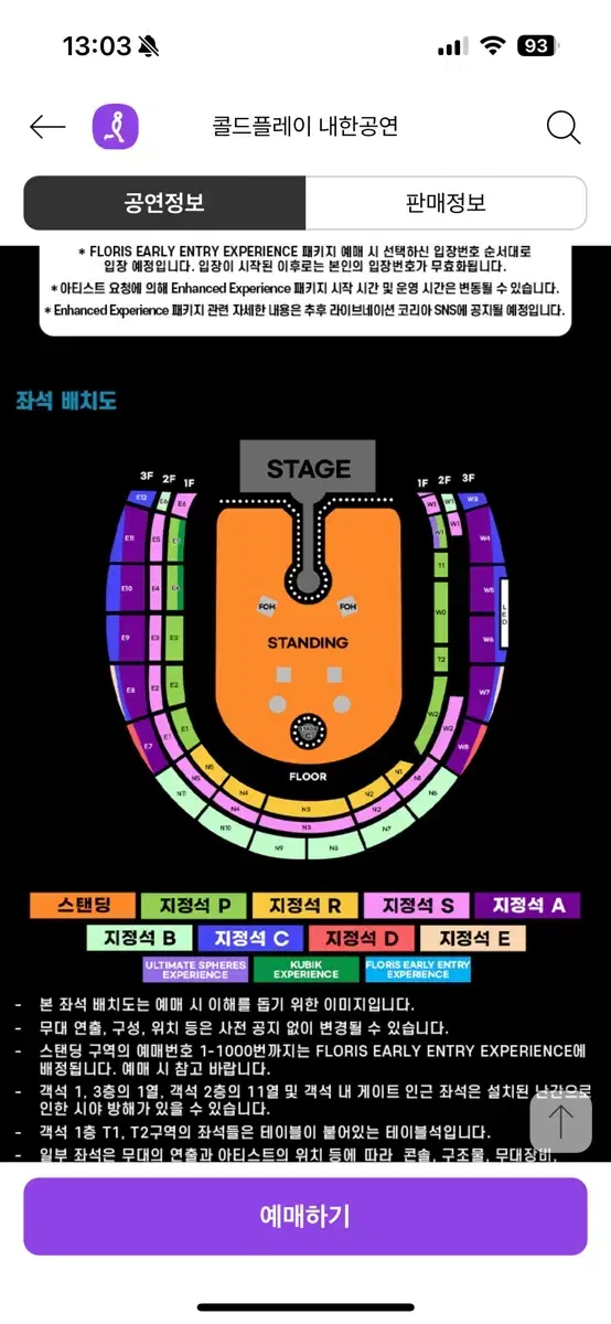 콜드플레이 지정석p w2구역