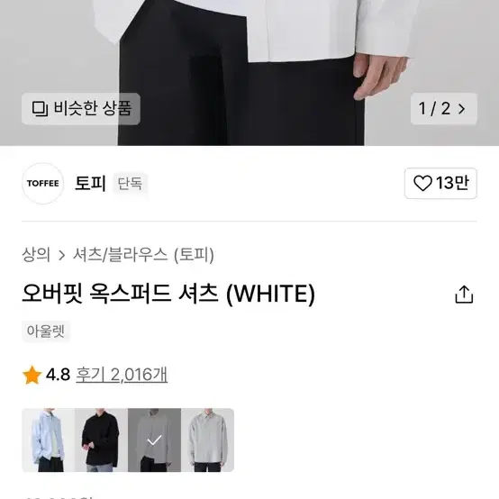 토비 오버핏 옥스퍼드 셔츠 새것