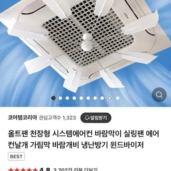 올트팬 천장형 시스템에어컨 바람막이 실링팬 에어컨날개 가림막 바람개비 냉