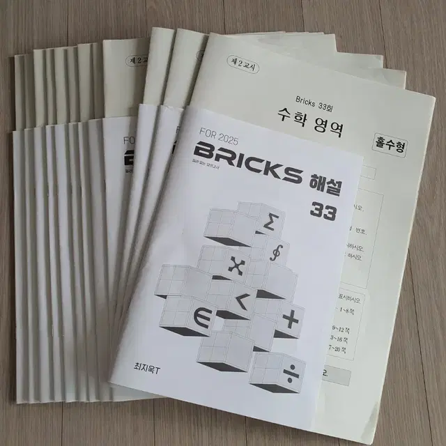 시대인재 최지욱T수학Bricks 모의고사 12회차