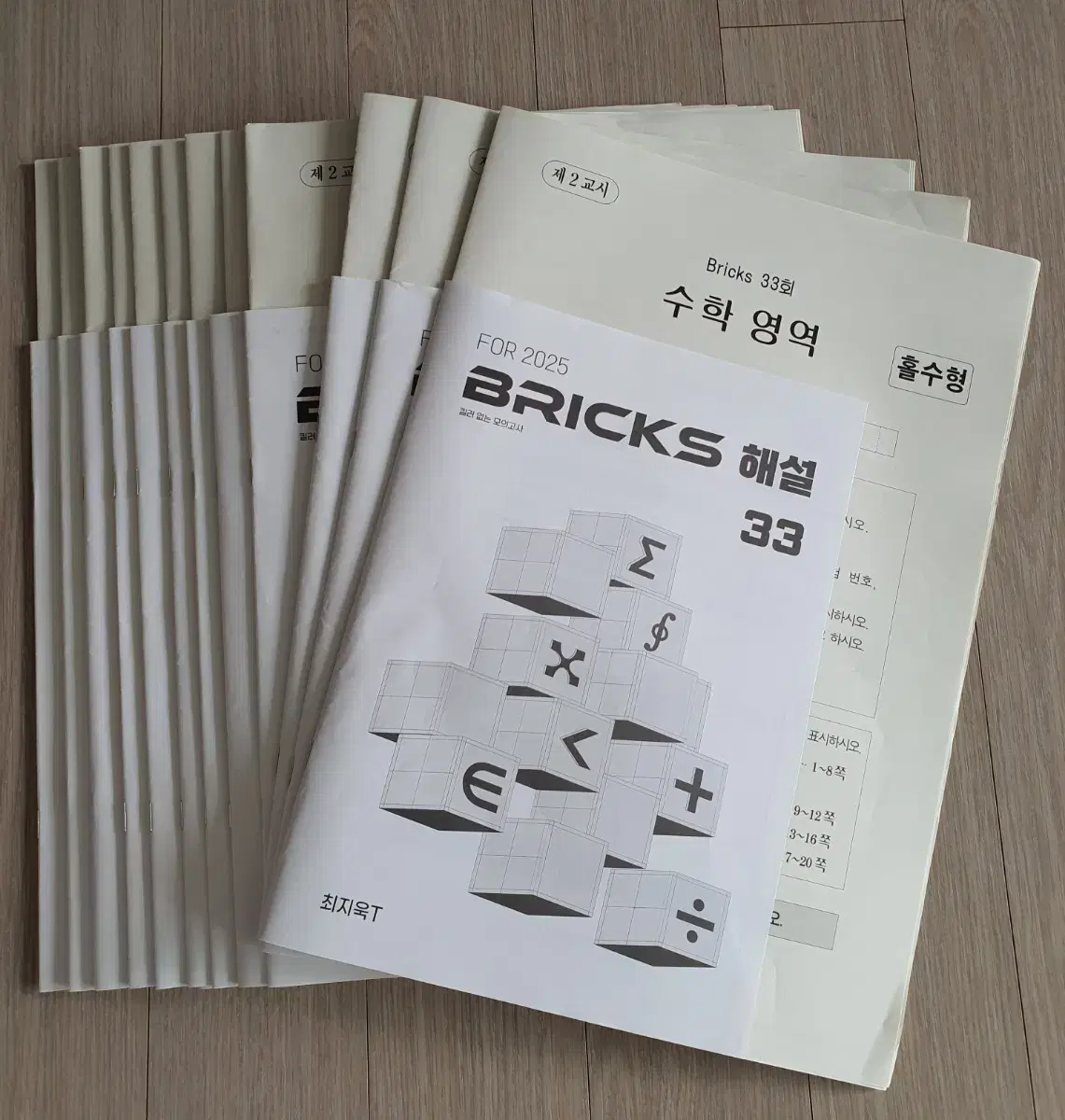 시대인재 최지욱T수학Bricks 모의고사 12회차