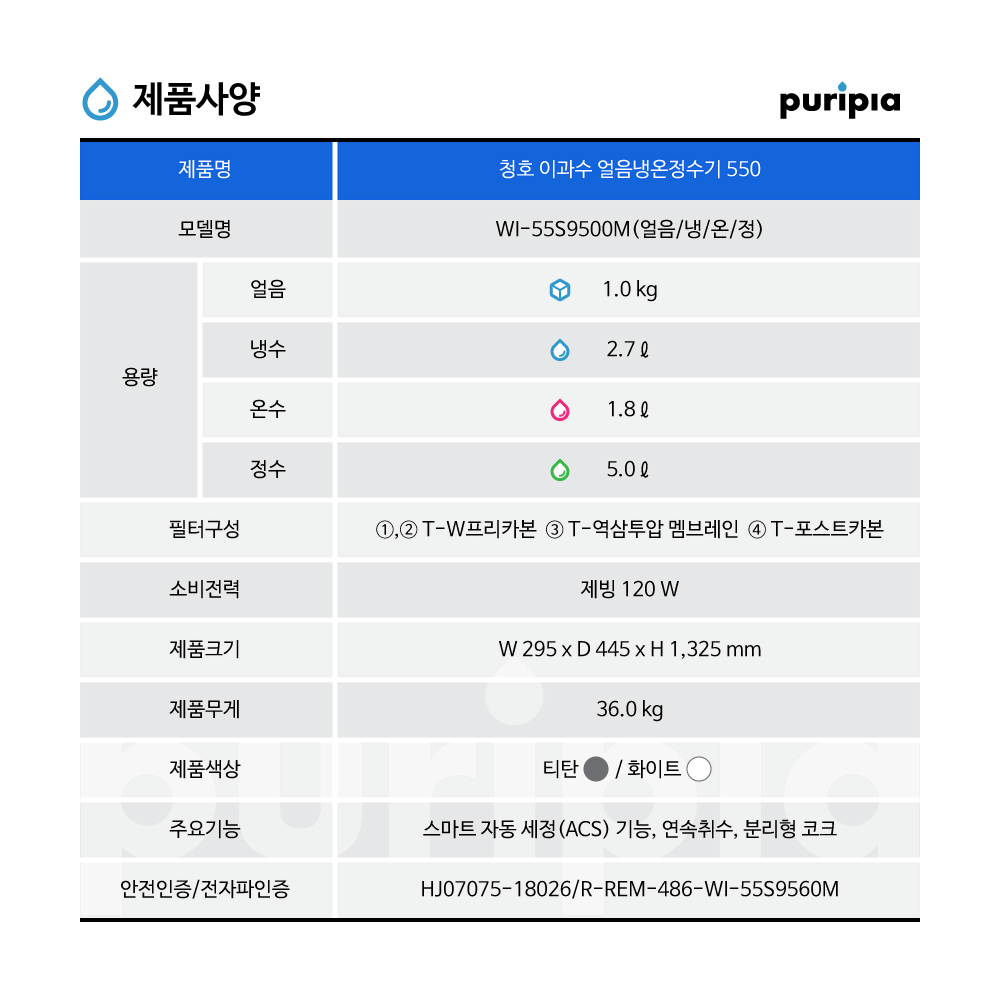 청호나이스 이과수 550 얼음냉온정수기 (화이트)