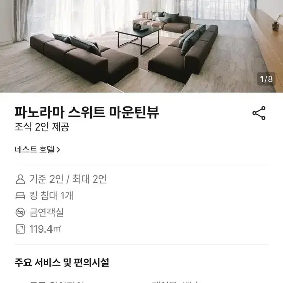 인천 네스트호텔 5성급 스위트 숙박권