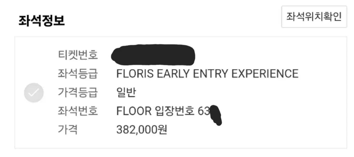 콜드플레이 4/19 토요일 floris early entry 63x