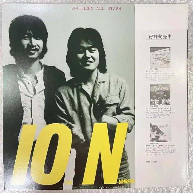 Southern All Stars / 이토시노 앨리 LP