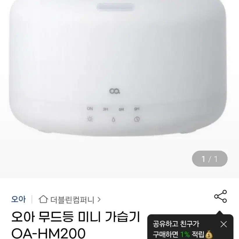 오아 무드등 가습기 미개봉 새상품