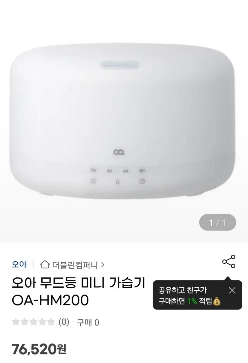 오아 무드등 가습기 미개봉 새상품