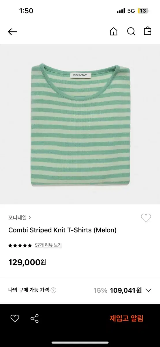 포니테일 combi striped knit t-shirts (melon