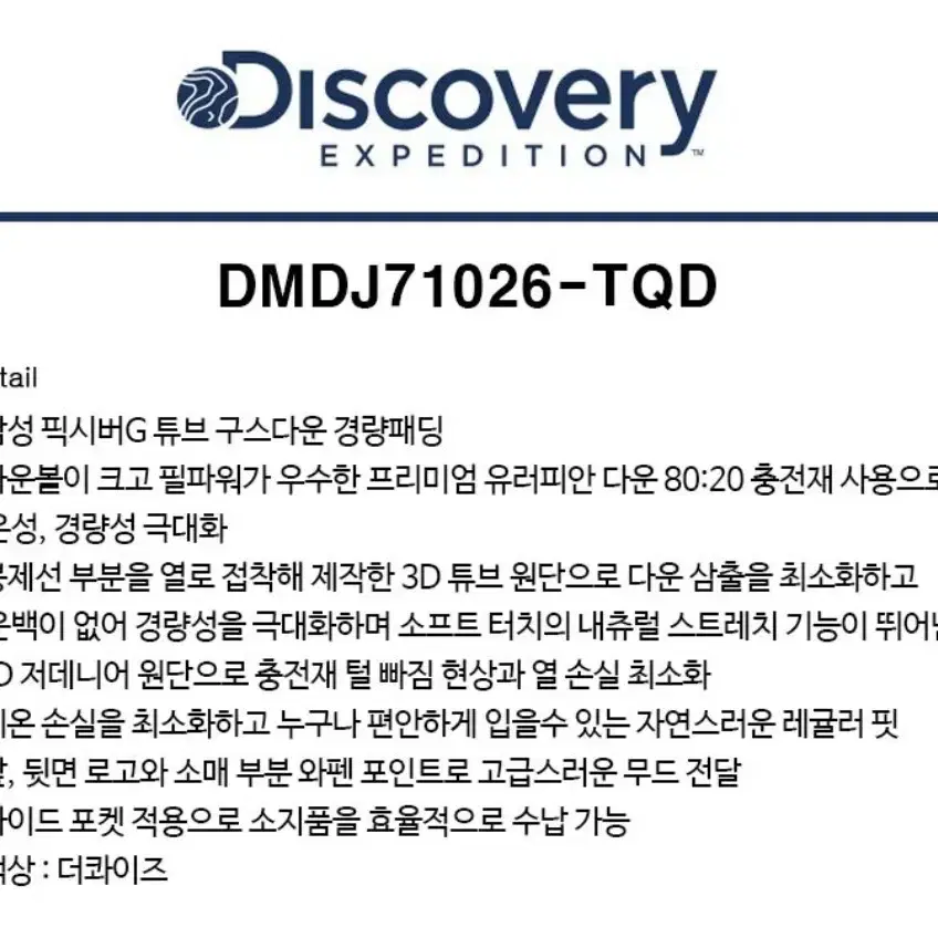 디스커버리 남성 픽시버 구스다운 경량패딩 DMDJ71026