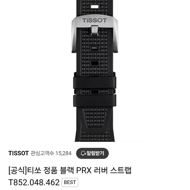 티쏘 PRX 러버스트랩 40mm