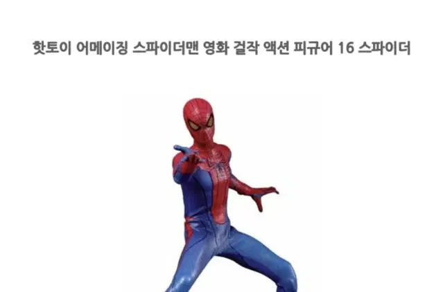 핫토이 어메이징 스파이더맨 1 버젼 판매합니다