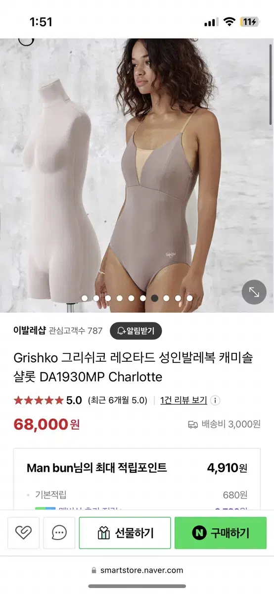 그리쉬코 샬롯 레오타드