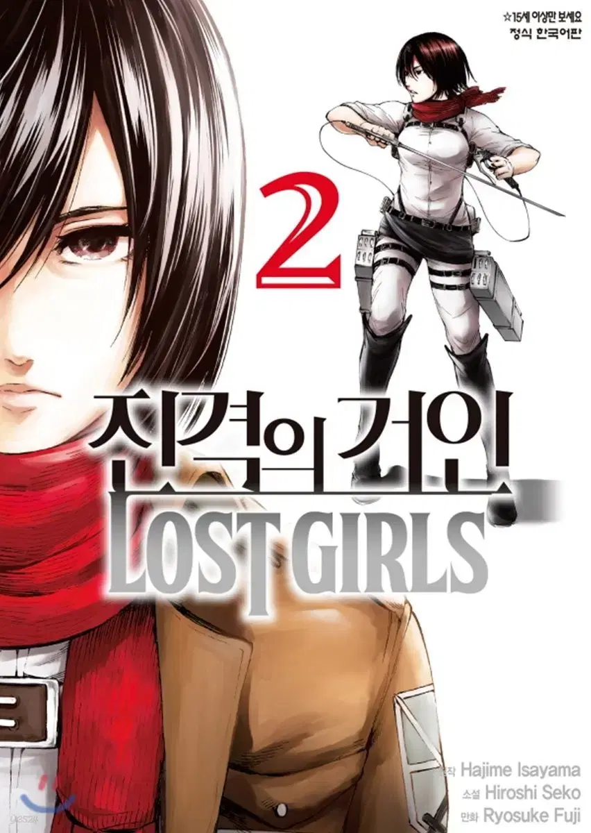 진격의거인Lost girls(1-2완)