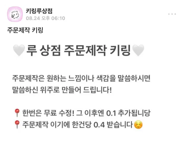 비즈 키링 주문제작 비즈키링 커미션