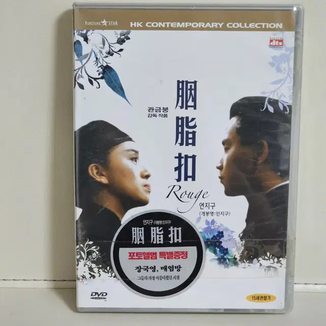 홍콩영화 인지구 연지구 DVD 장국영 매염방 포토앨범 초회한정판 미개봉