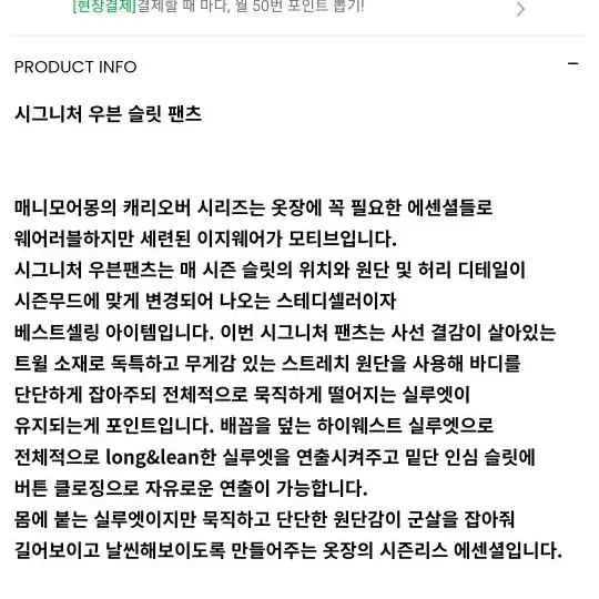 매니모어몽 시그니쳐 우븐팬츠