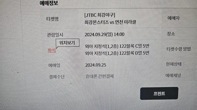 최강야구 직관 외야 1층 지정석 2장 팝니다(연석x 개별가능)