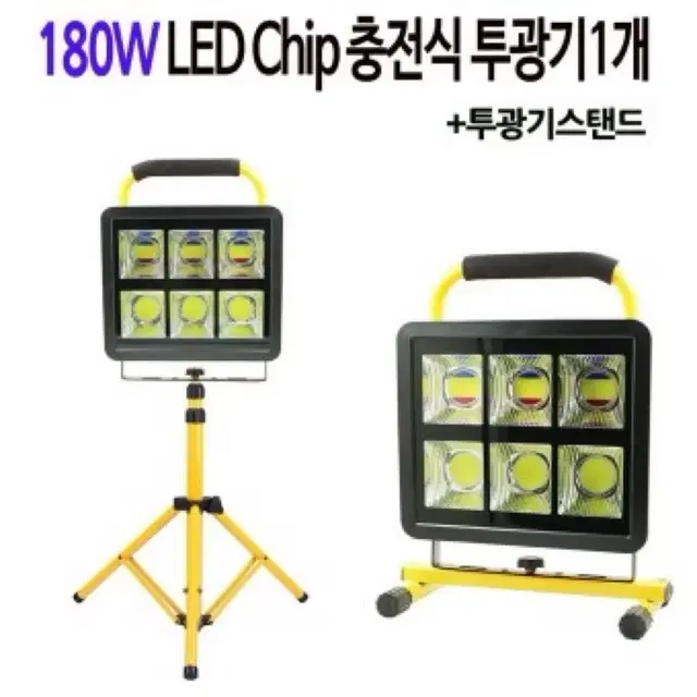 디제이디 LED 작업등 랜턴 투광기 180와트 1개 실사용 1회만 했던