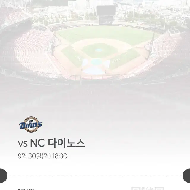 9/30 기아 nc 4연석 좌통 1루 K8 109블럭